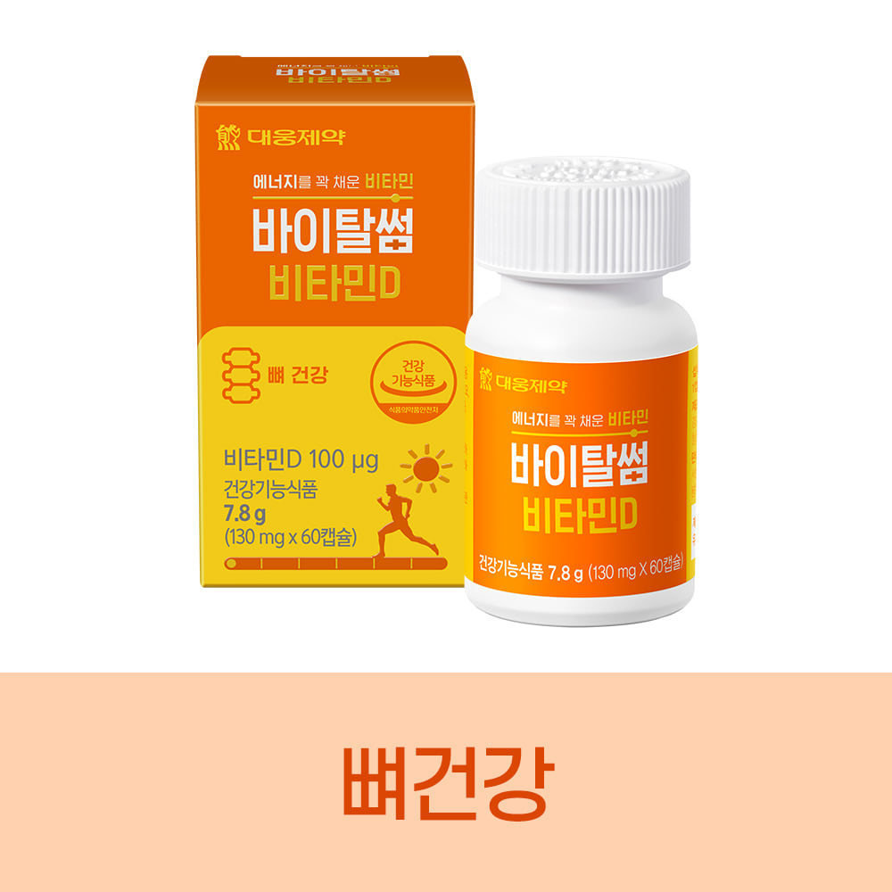 대웅제약 바이탈썸 비타민D 1박스 (1달기준 6,450원)